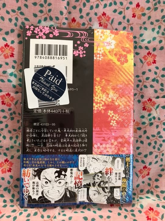 鬼滅の刃  14巻  初版  特典付き  新品未開封