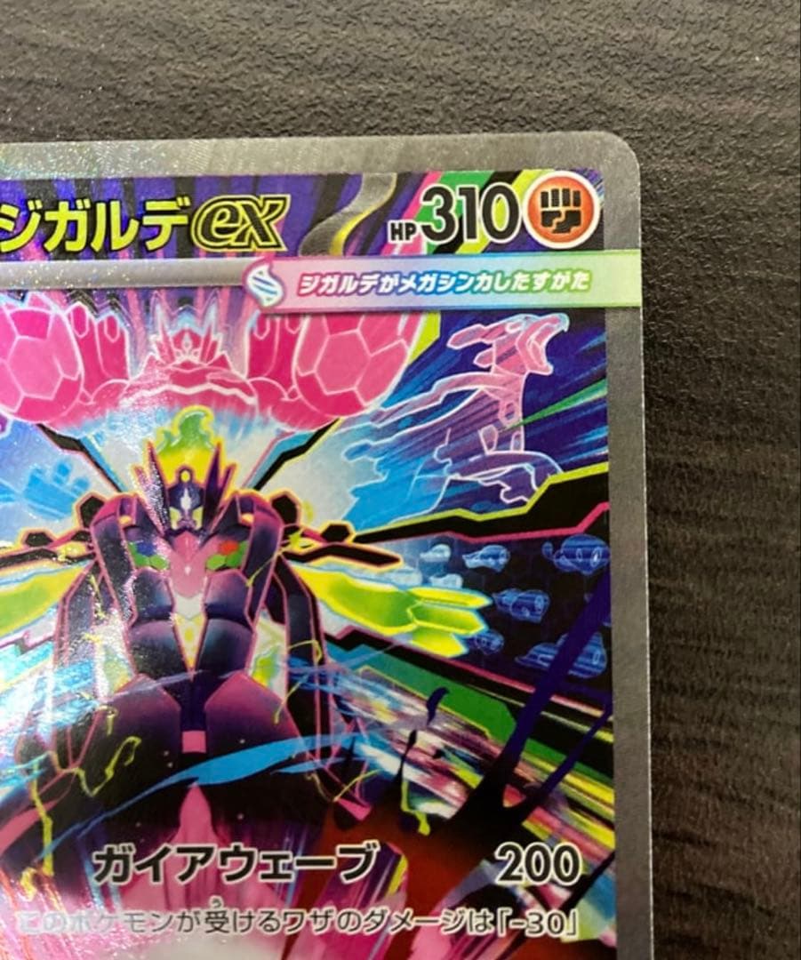 美品　メガジガルデex SAR [M3 113/080](拡張パック