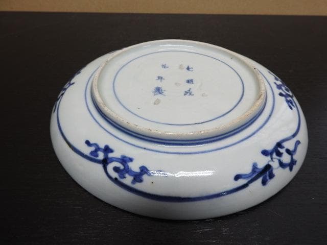 伊万里染付皿　大明成化年製　M293