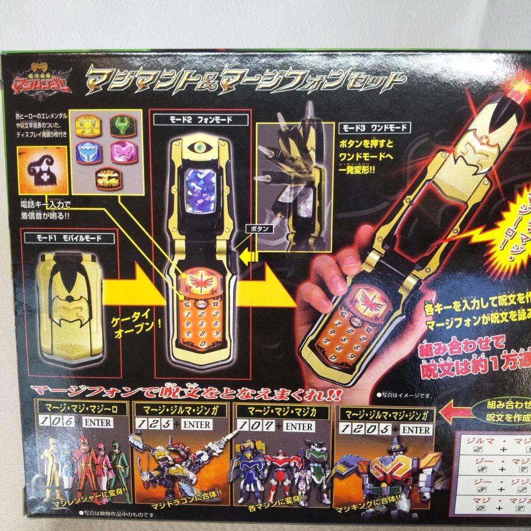 〈新品未開封〉トイザらス限定 マジマント&マージフォンセット