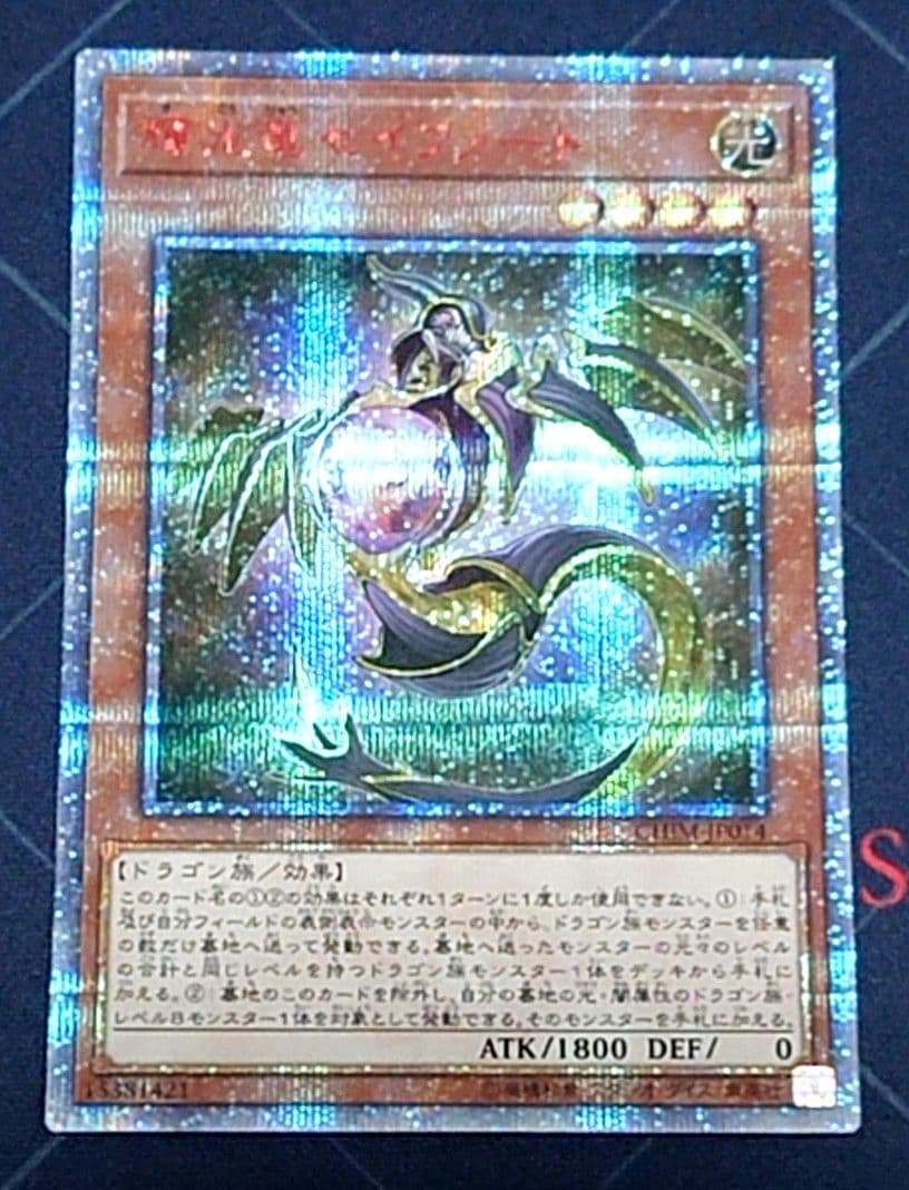 遊戯王 輝光竜セイファート 20TH シークレット 日版