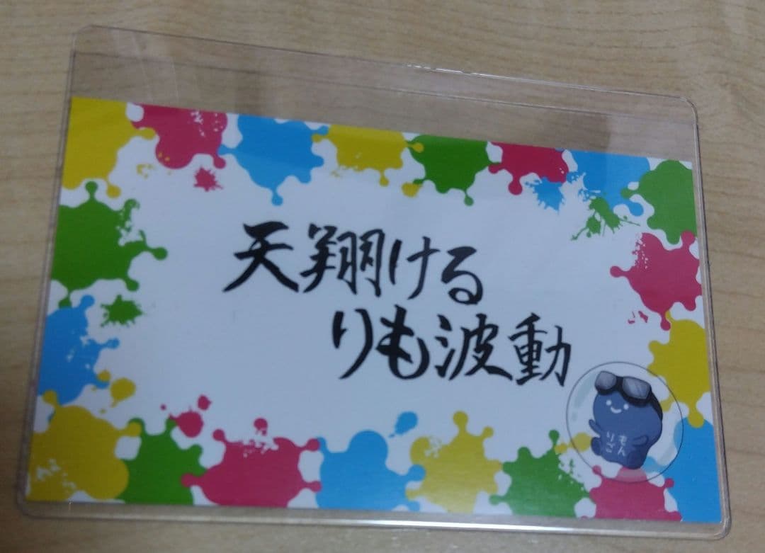 りもこん いんく 一日店長 名刺 アクキー