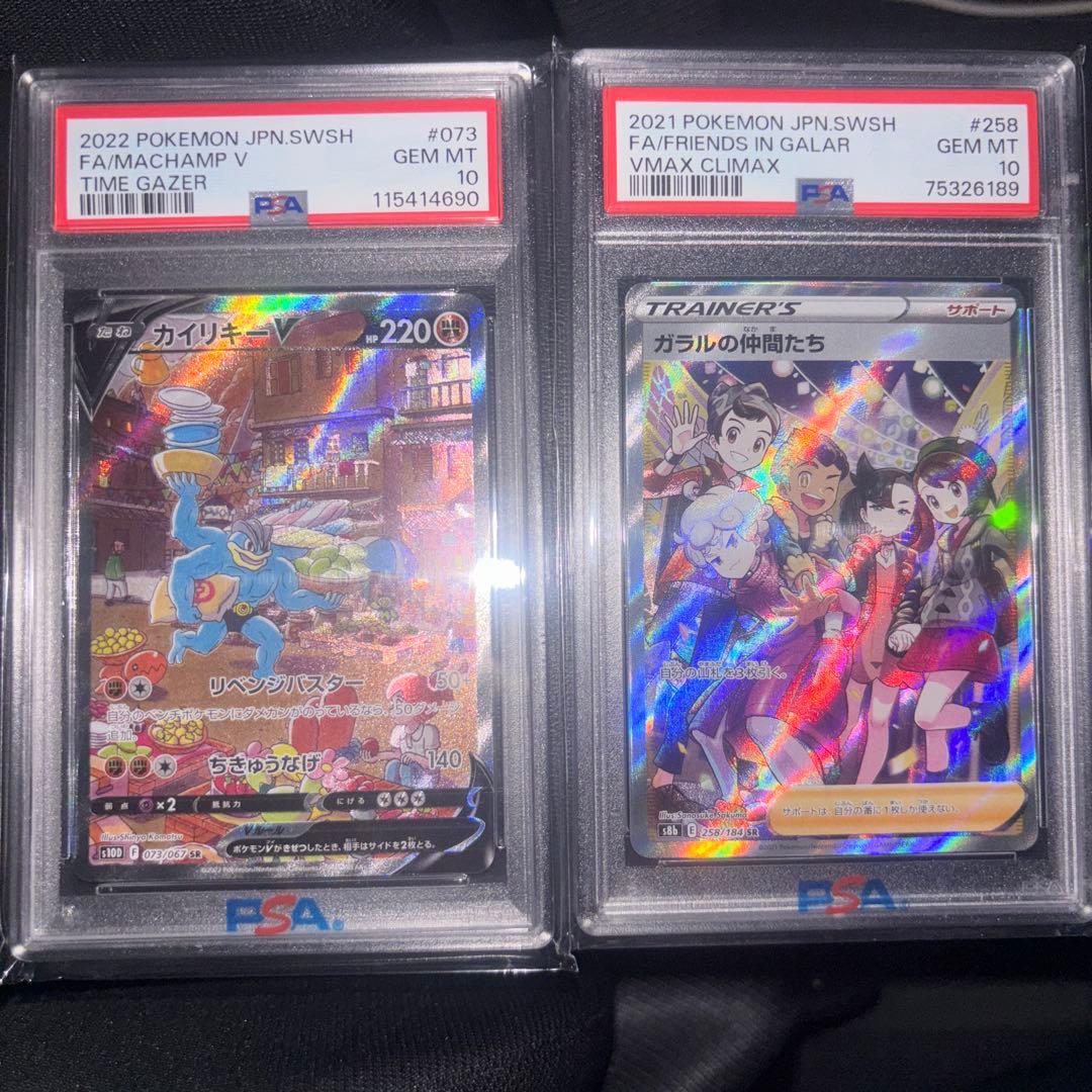 カイリキーv ガラルの仲間たち　psa10