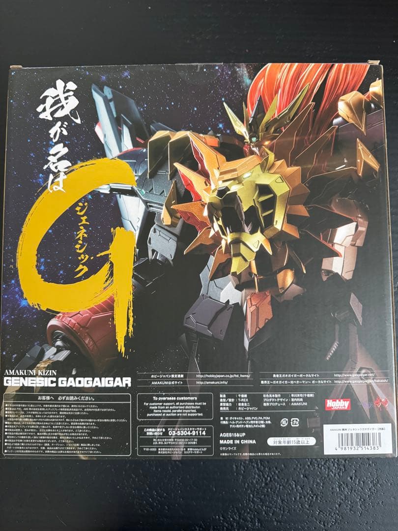 AMAKUNI機神 ジェネシックガオガイガー 再販版