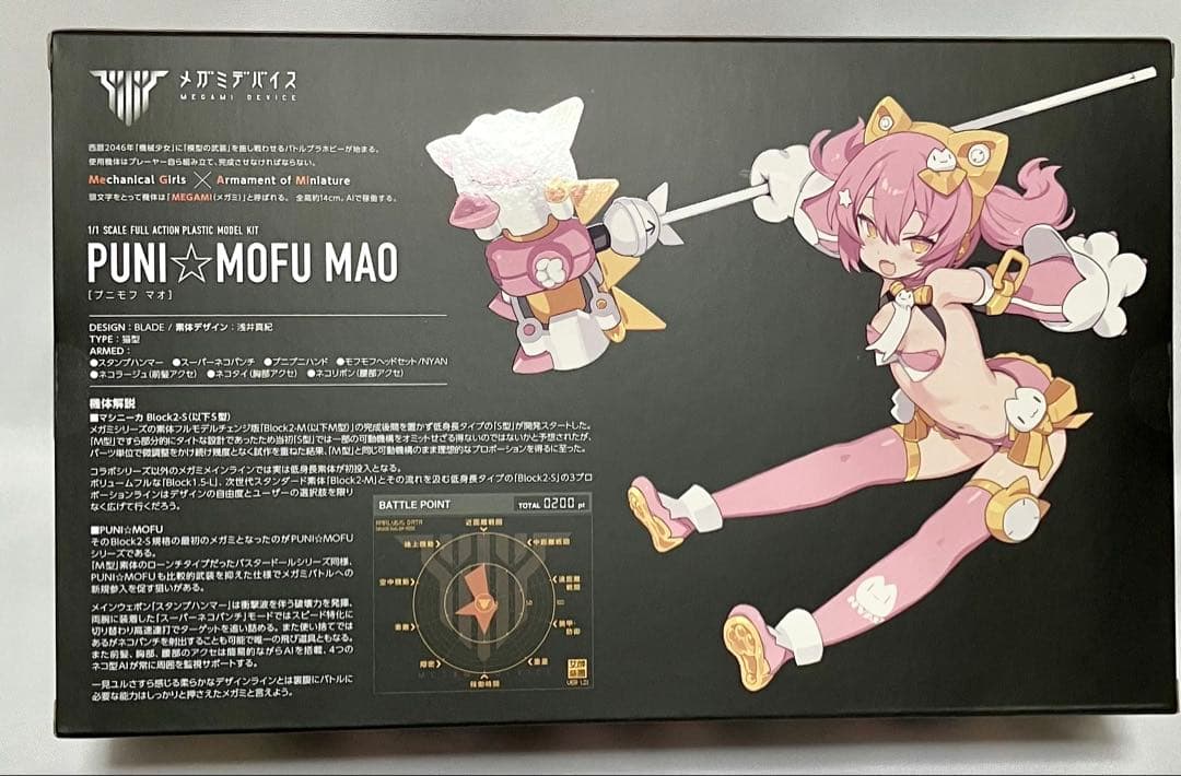 【未開封】 メガミデバイス PUNI☆MOFU マオ 特典 PUNIMOFU