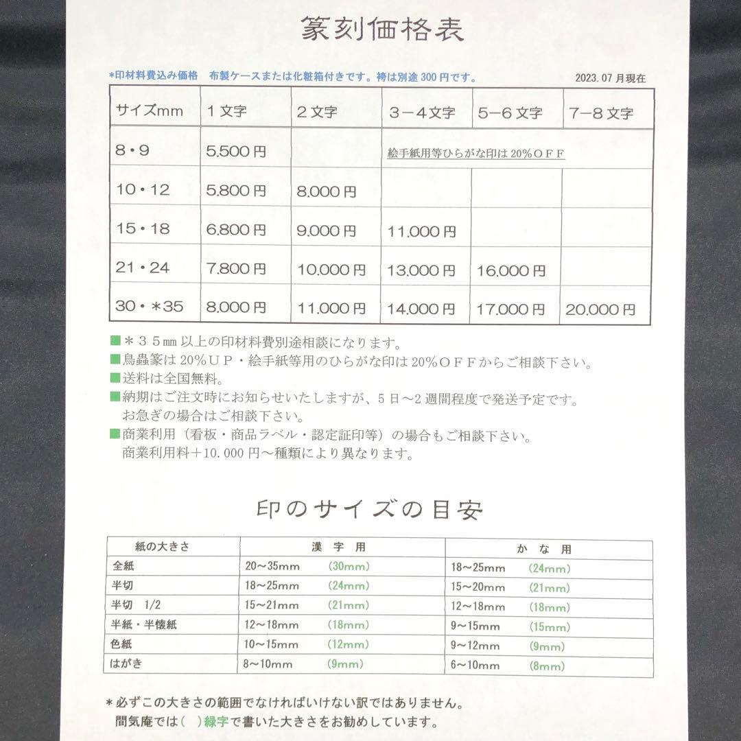 篆刻遊印・落款印お作り致します。