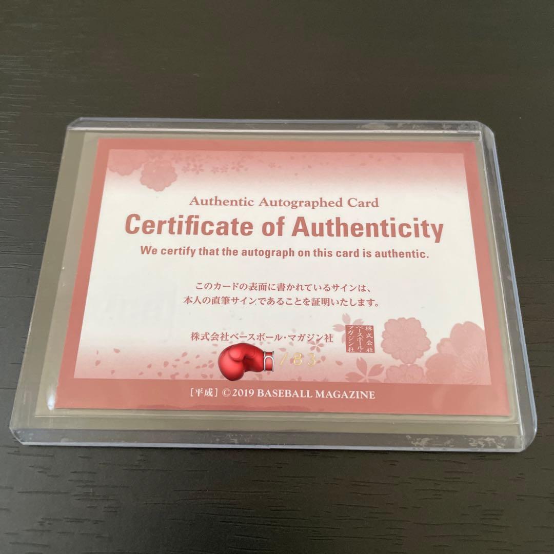 辰吉丈一郎 薬師寺保栄 直筆 サインカード 2枚セット 世界83枚 世界85枚