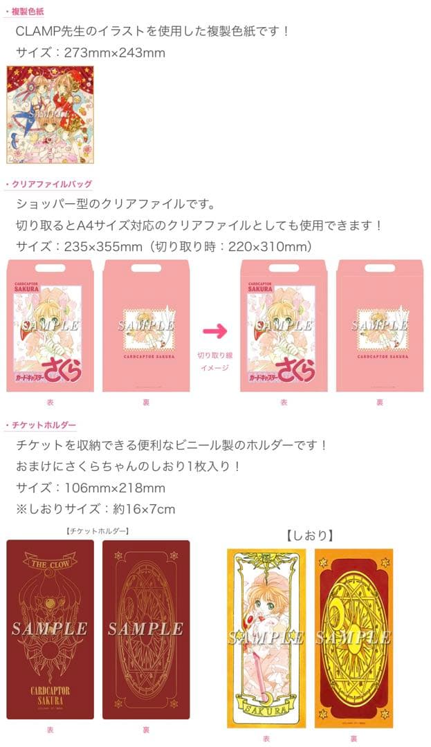 カードキャプターさくら グッズ