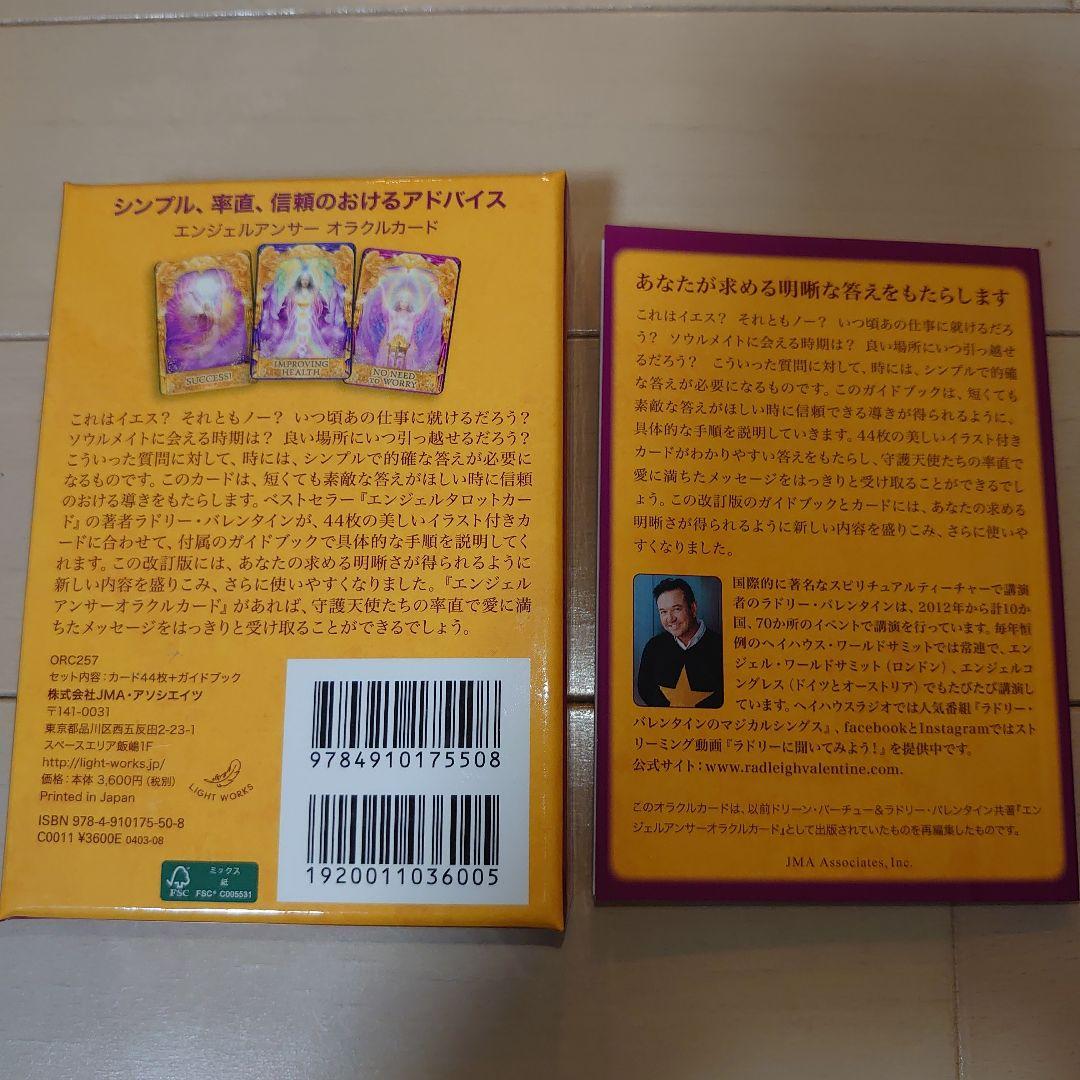 【絶版あり】ロマンスエンジェル　エンジェルアンサーオラクルカードセット