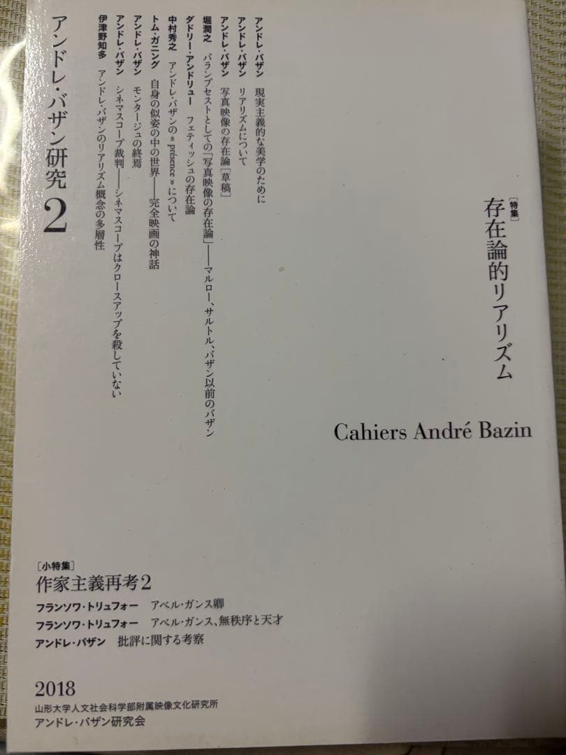 アンドレ・バザン研究1〜6号揃