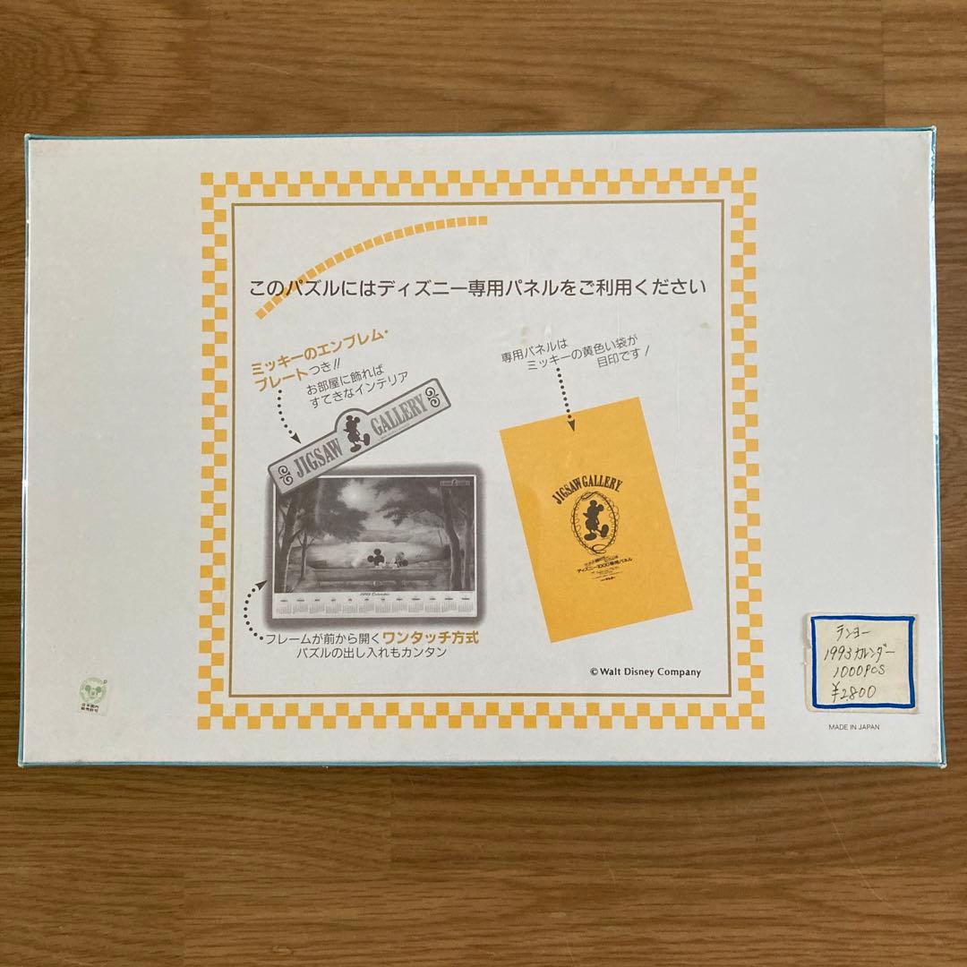 【Disney】ディズニー　1993カレンダー　ジグソーパズル　1000ピース