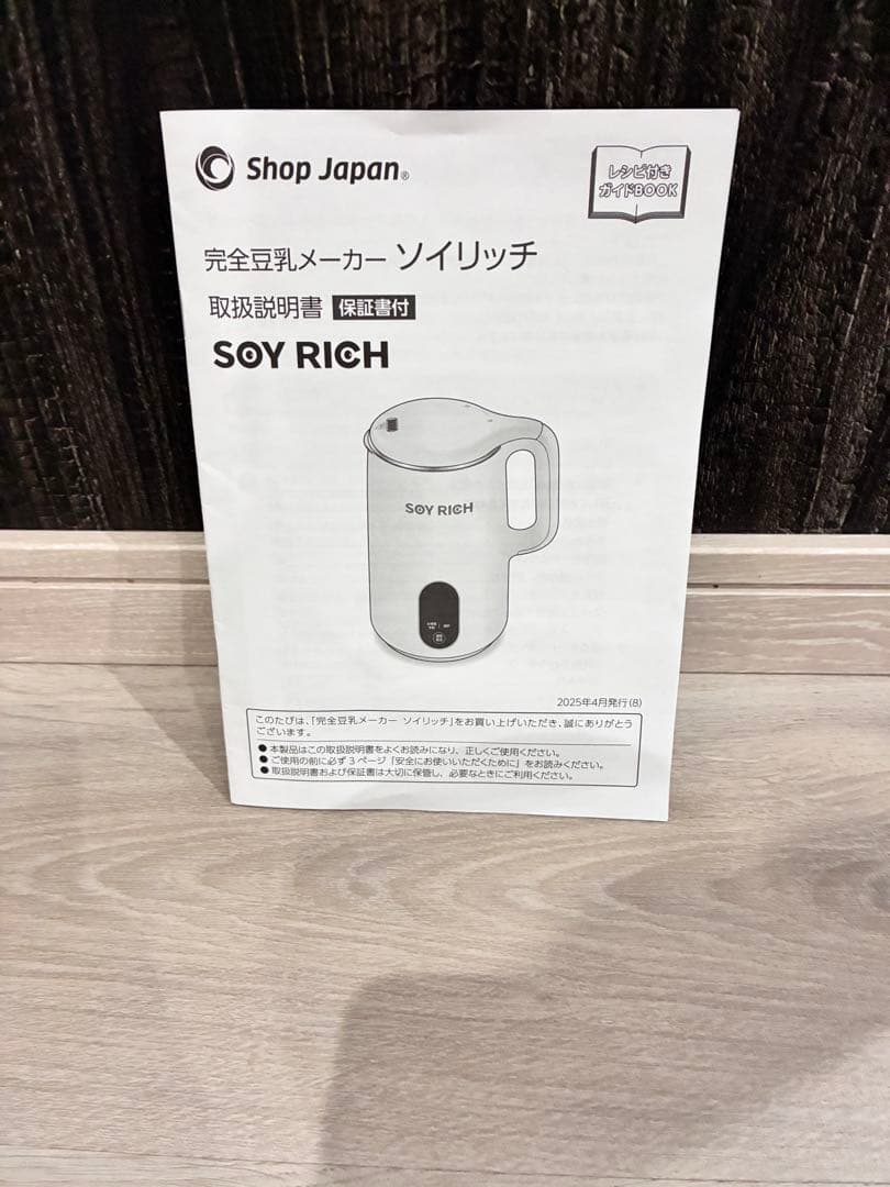 SOY RICH 豆乳メーカー DJ10B-P27E ショップジャパン