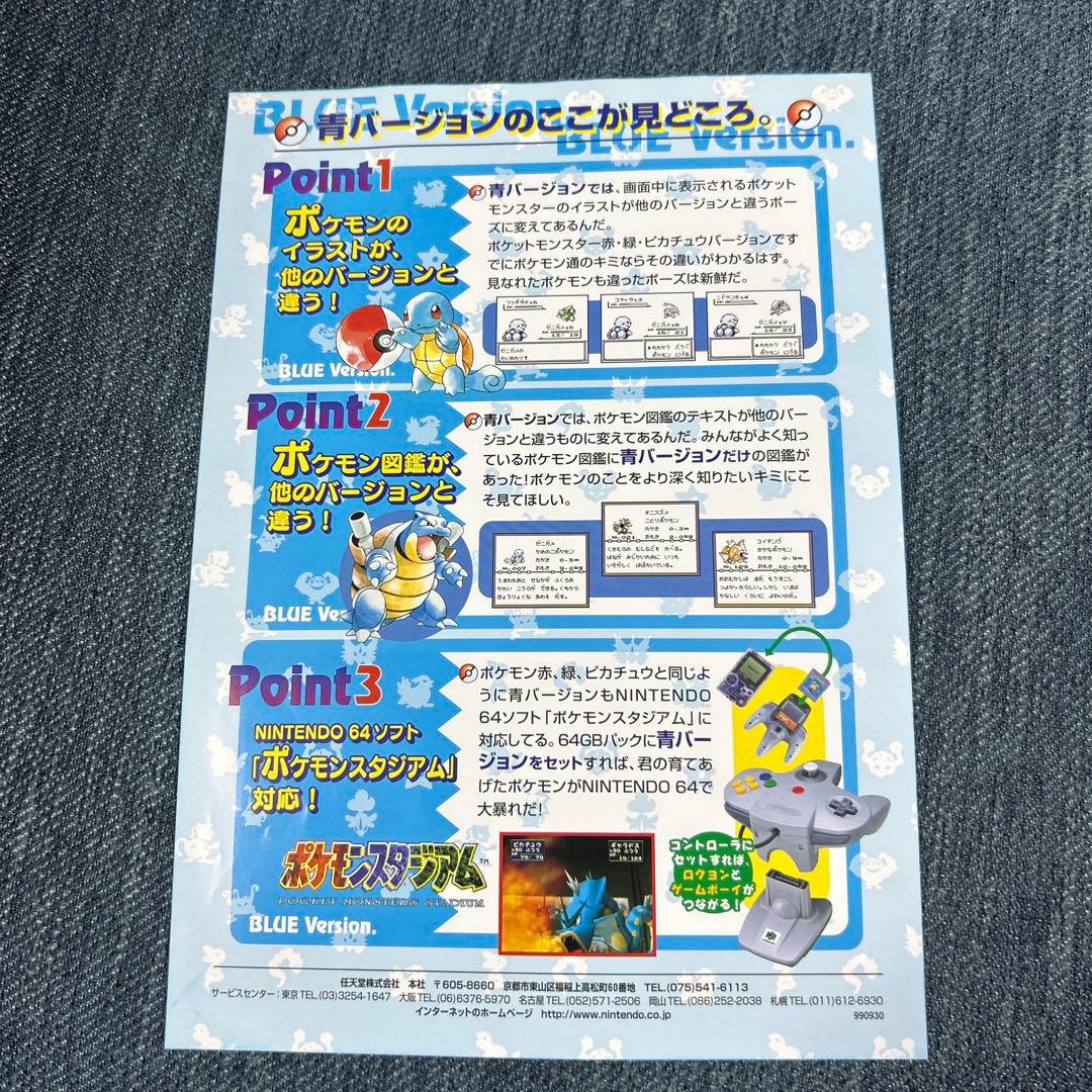 ゲームボーイ　ポケットモンスター青　発売チラシ　フライヤー　レトロゲーム希少