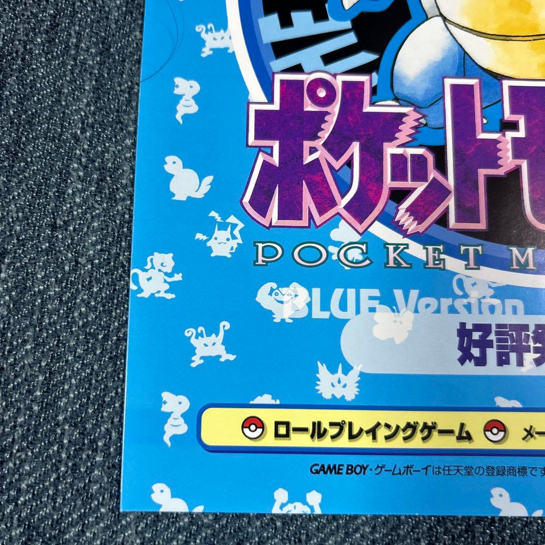ゲームボーイ　ポケットモンスター青　発売チラシ　フライヤー　レトロゲーム希少