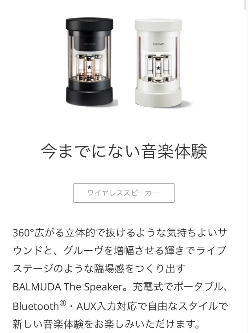 【新品未使用】バルミューダ BALMUDA The Speaker BLACK
