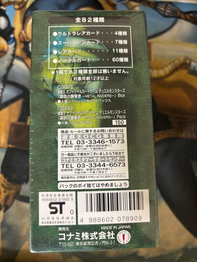 遊戯王 鋼鉄の襲撃者 シュリンク付き 未開封BOX