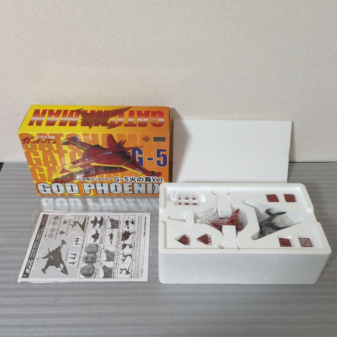 〚希少〛EX合金ガッチャマン G-5 火の鳥Ver. ゴッドフェニックス