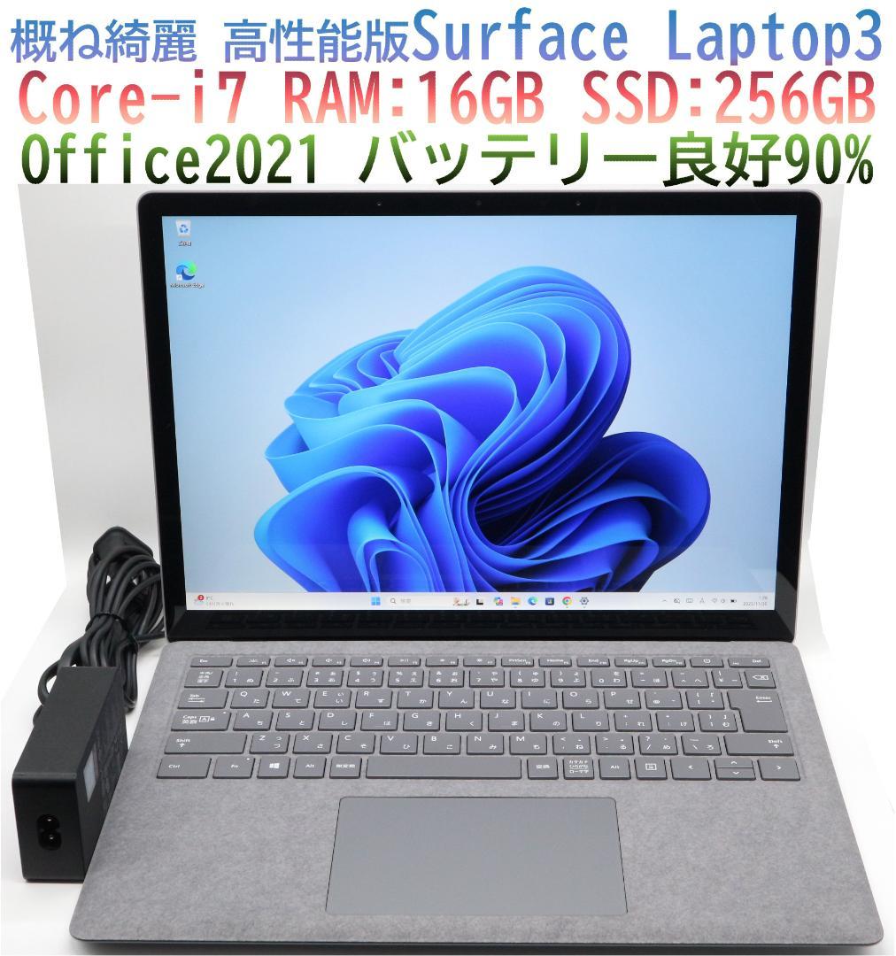 概ね綺麗Surface Laptop3 i7・16GB・256GBオフィス電池良