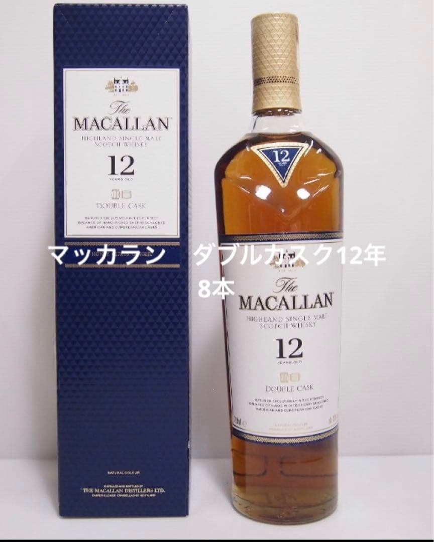 マッカラン　ダブルカスク　12年　8本