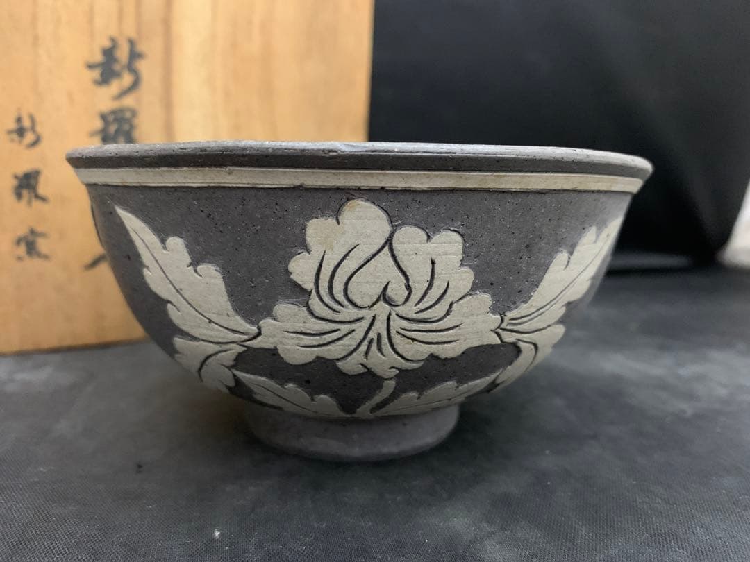 茶道具 新羅土器 神羅窯 土器茶碗 柳 茶碗 茶器 土器 共箱