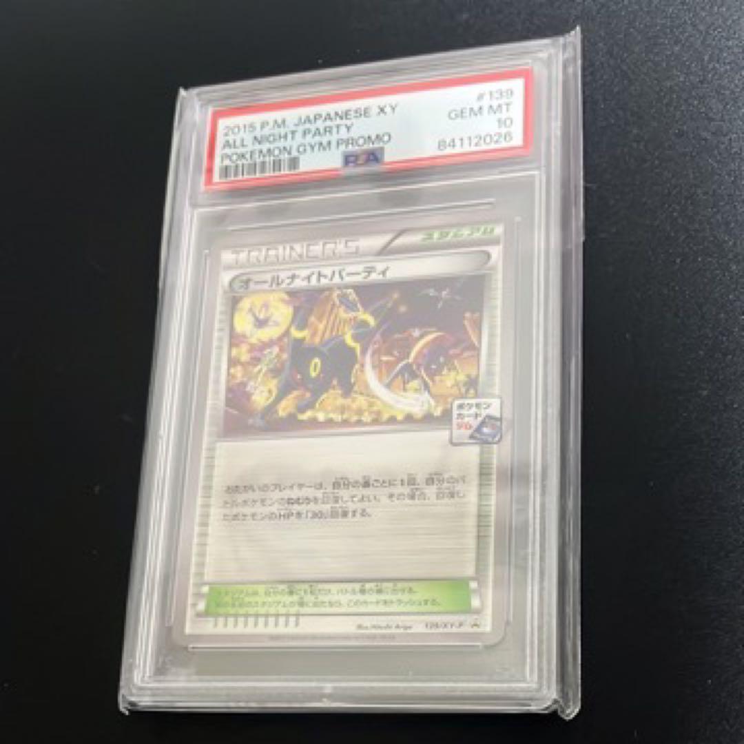 最安値　オールナイトパーティ　psa10 プロモ　高騰中