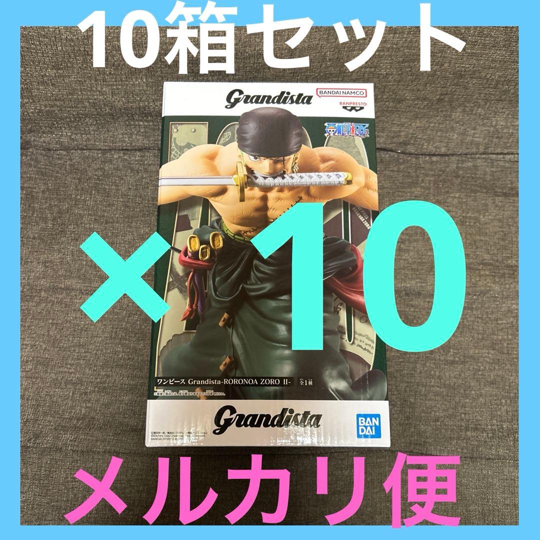 ワンピース Grandista ロロノア・ゾロⅡ フィギュア 10箱セット
