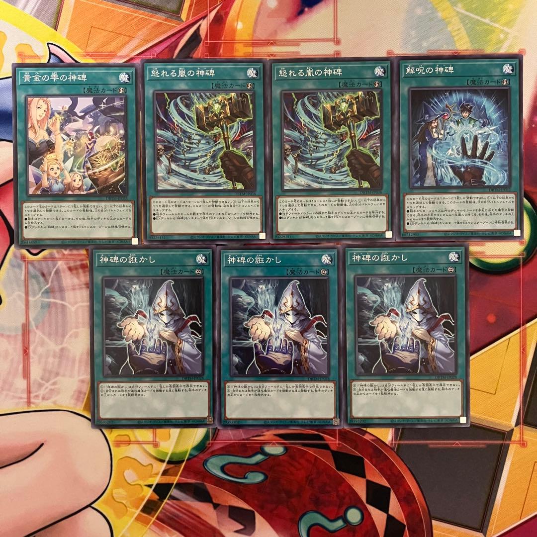 神碑 デッキ 遊戯王 Runick deck