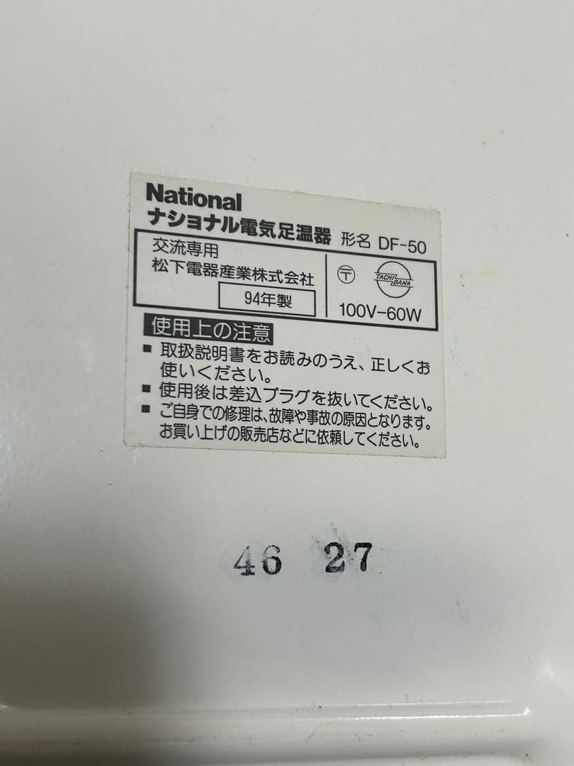 まとめ 新品 電気毛布 足温器 広電 ナショナル レトロ 3セット