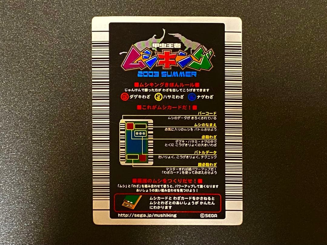 ☆ムシキング☆2003夏☆コーカサスオオカブト☆未使用品☆