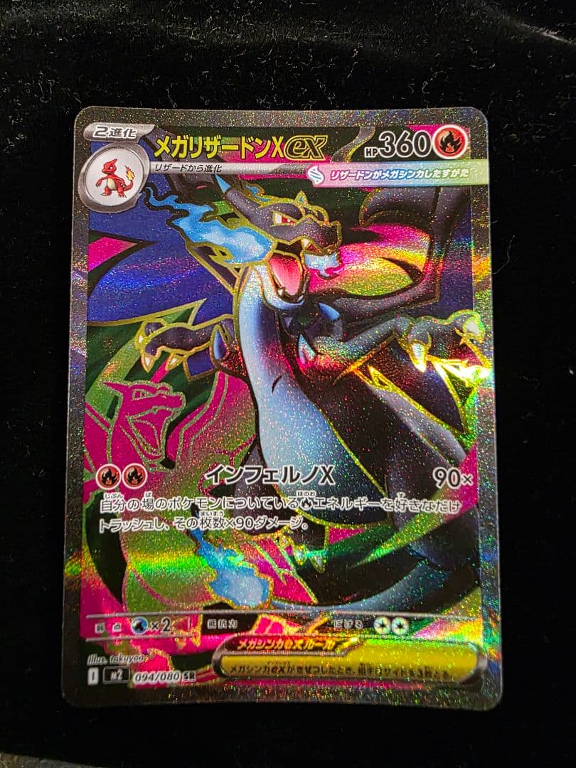 年末セール メガリザードンx ex SAR SR カードセット