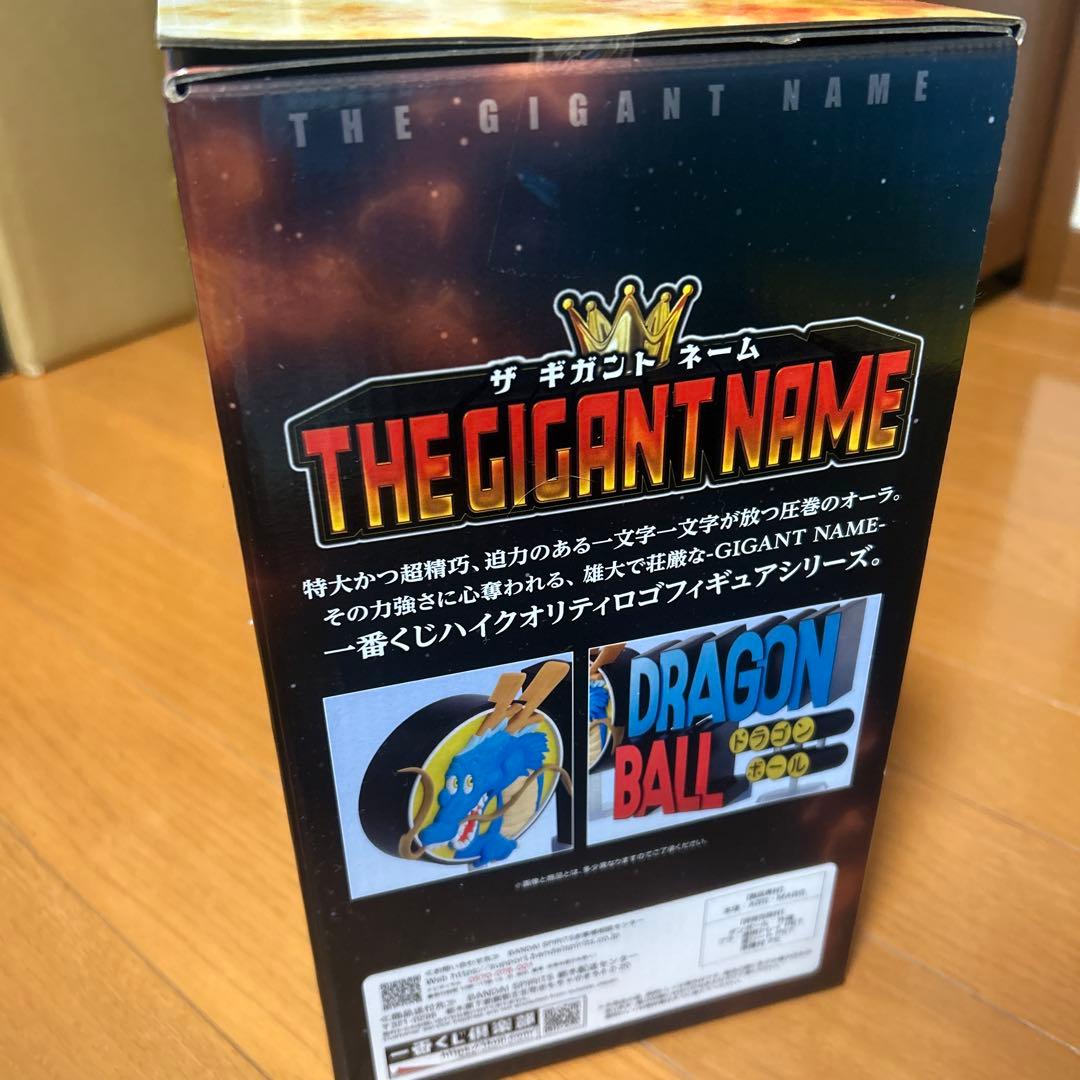一番くじドラゴンボール ラストワン賞 ギガントネーム ロゴ