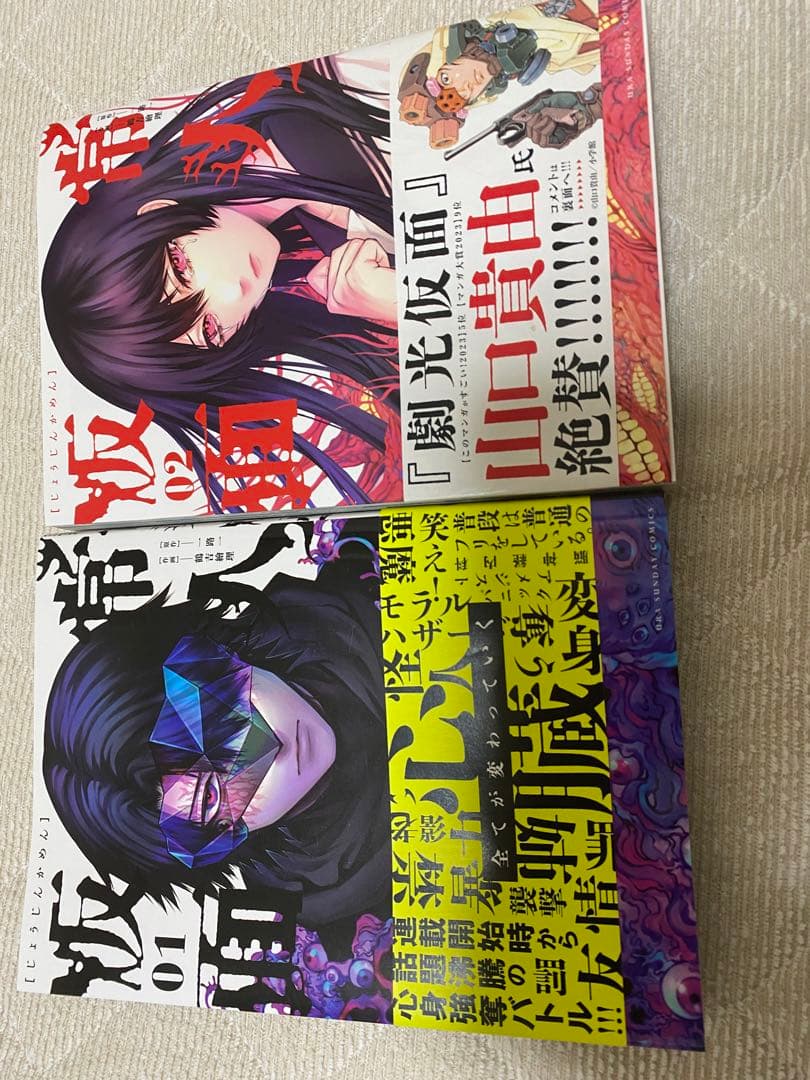 常人仮面　1〜8巻セット