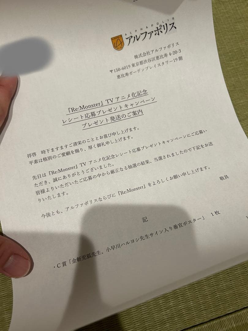 Re:Monster サイン入り懸賞ポスター