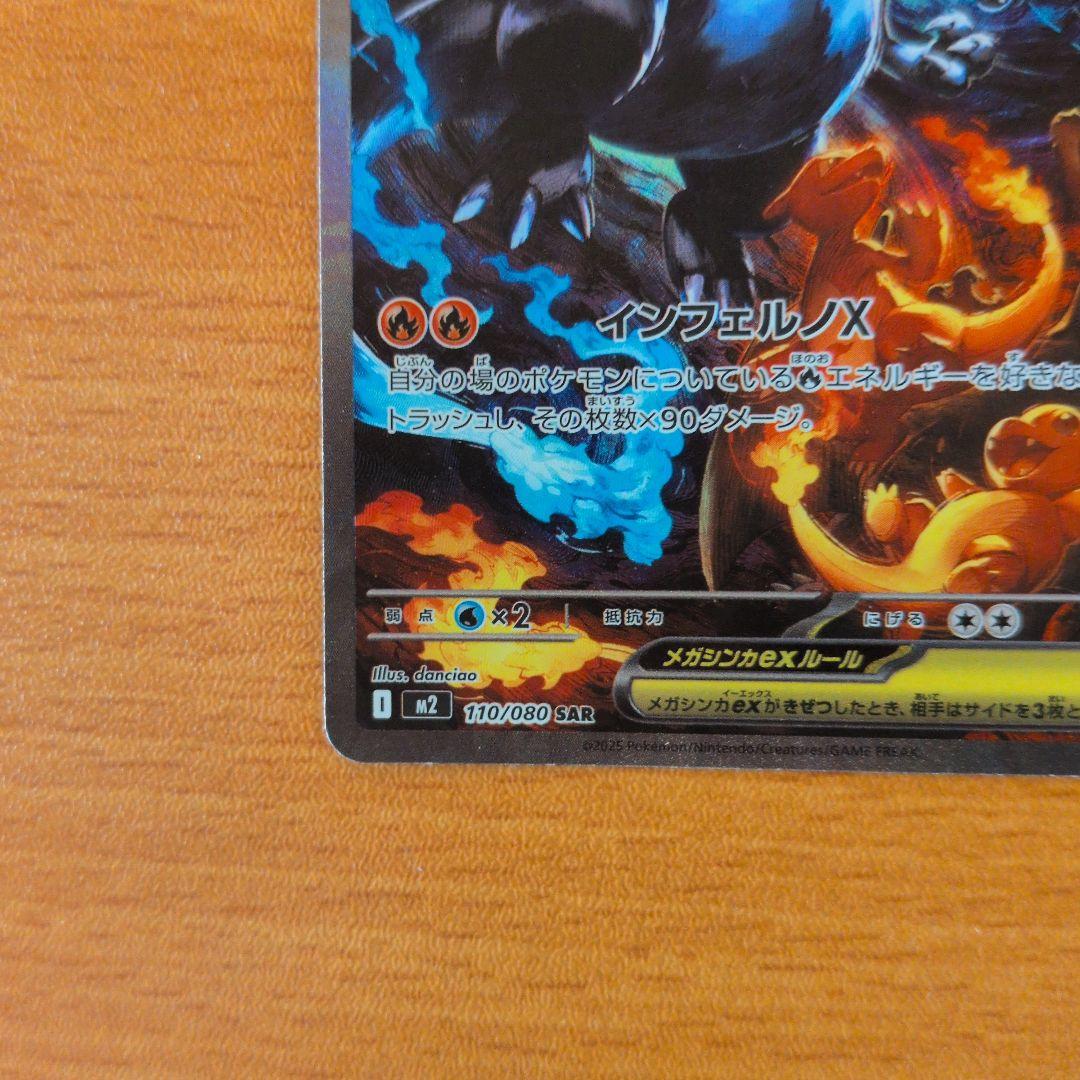 ★メガリザードンX ex SAR★