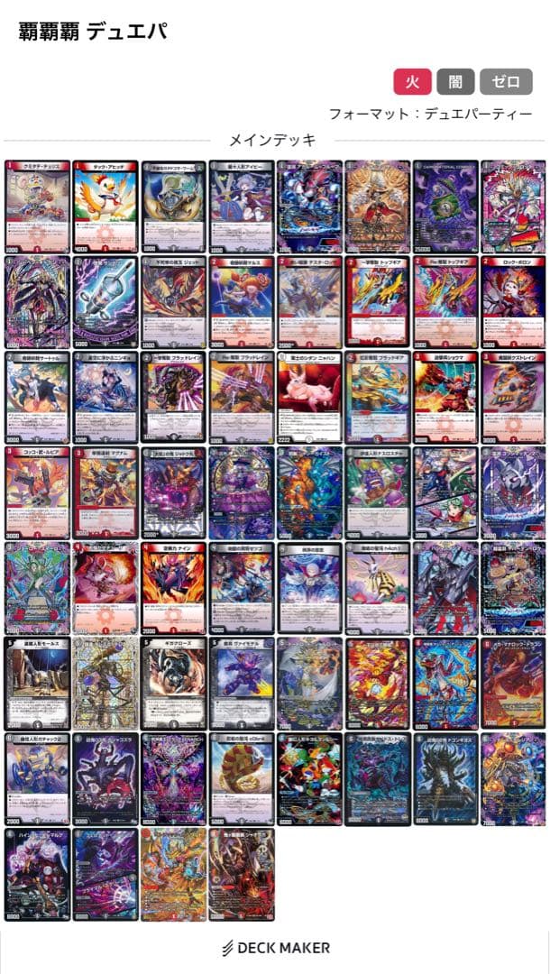 [最終値下げ]覇覇覇 ジャオウガ デッキ デュエパ デュエパーティー レベル3