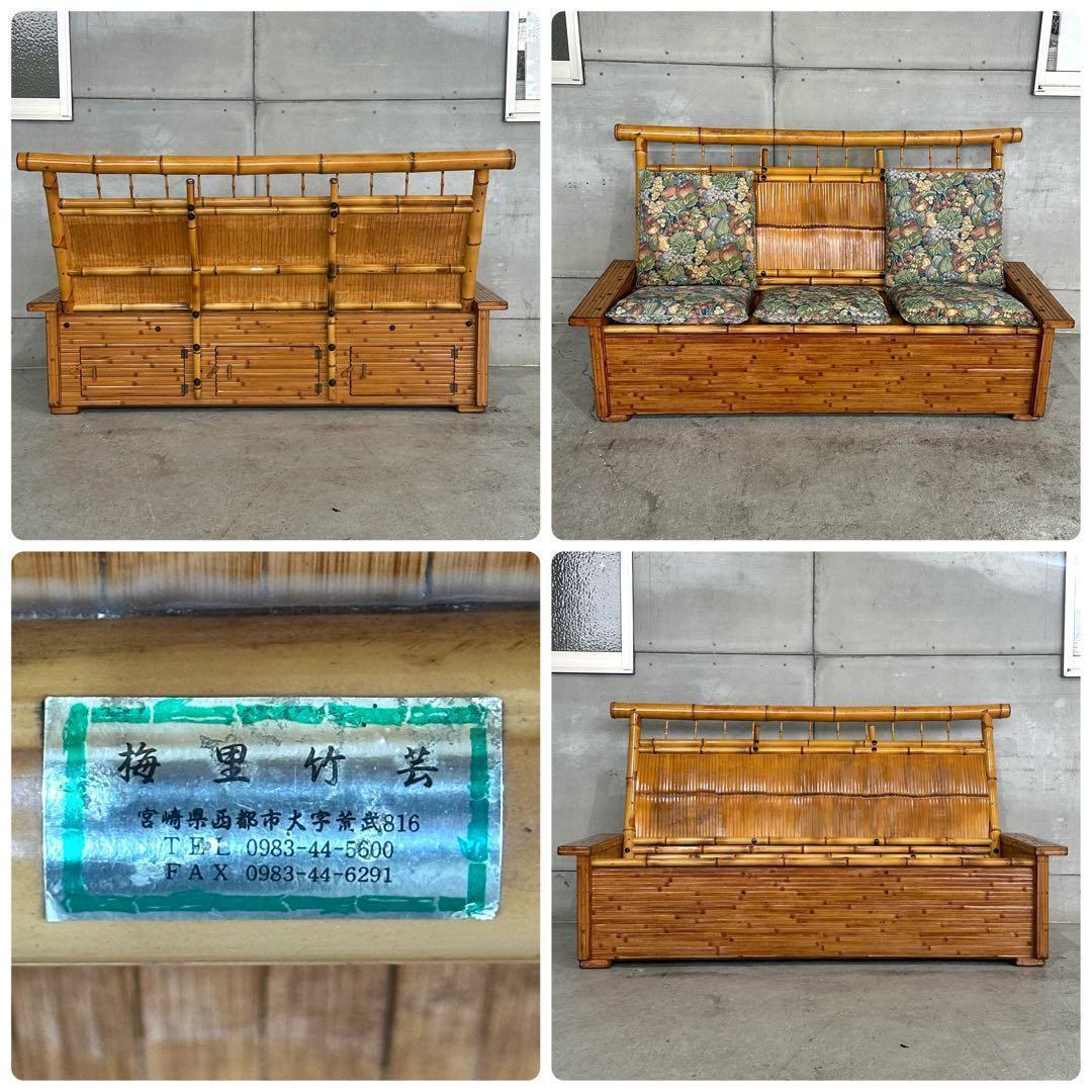 ✿伝統工芸✿ 和風竹家具 “梅里竹芸” 3人掛けソファ アジアン家具　長椅子