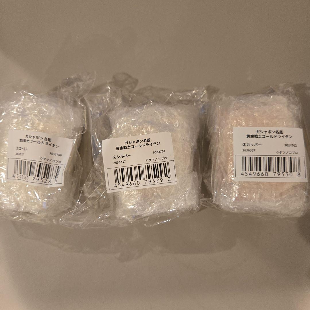 ガシャポン名鑑　黄金戦士ゴールドライタン　3種セット