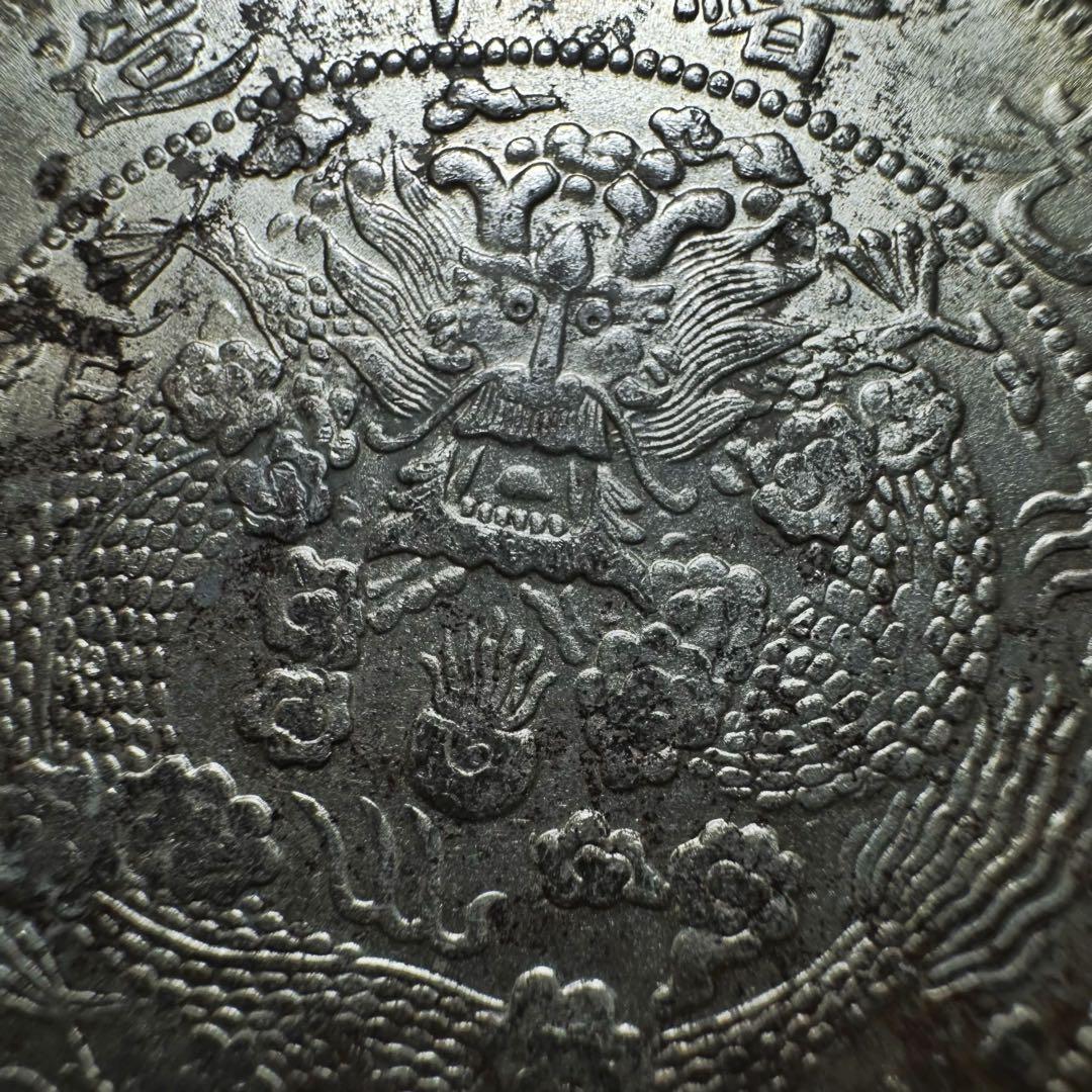 清朝 光緒元寶 広東省造 七錢二分銀貨 詳細不明