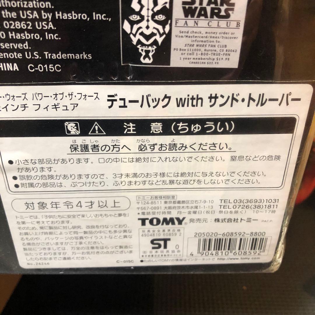 デューバック&サンドトルーパー　1/6サイズ　スターウォーズ