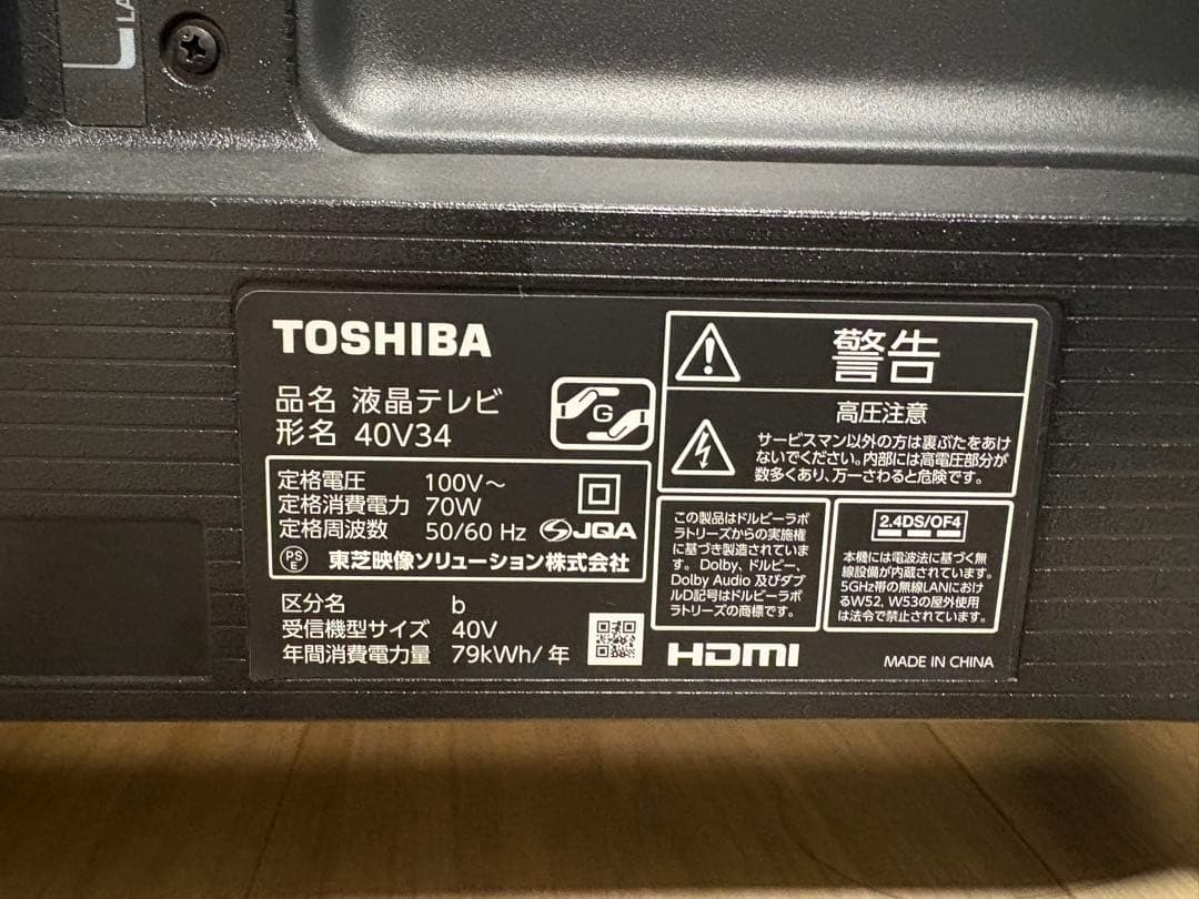 2023年製 東芝 40型液晶テレビ REGZA 40V34【直接引取り】