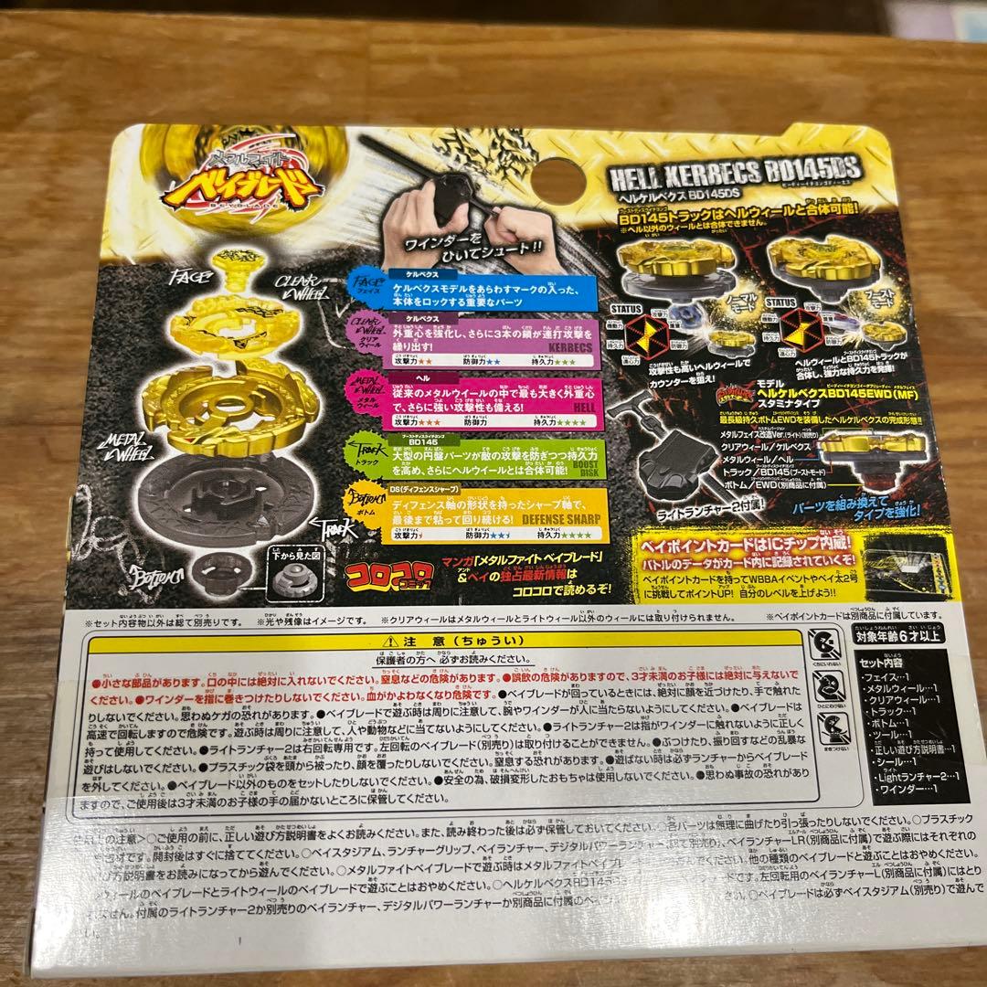 メタルファイト　ベイブレード　ヘルケルベクスBD145DS