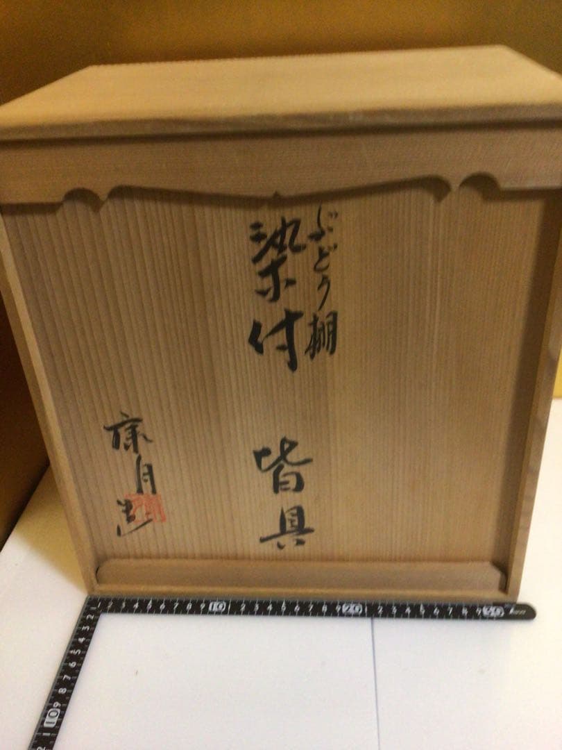 茶道具 染付皆具 共箱付き