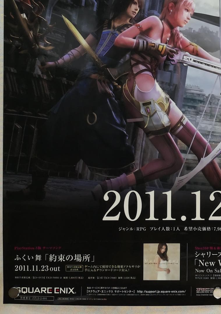 FF13 B2 ポスター
