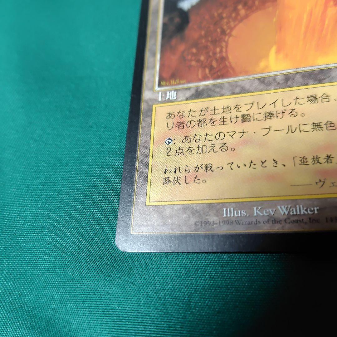 MTG 裏切り者の都