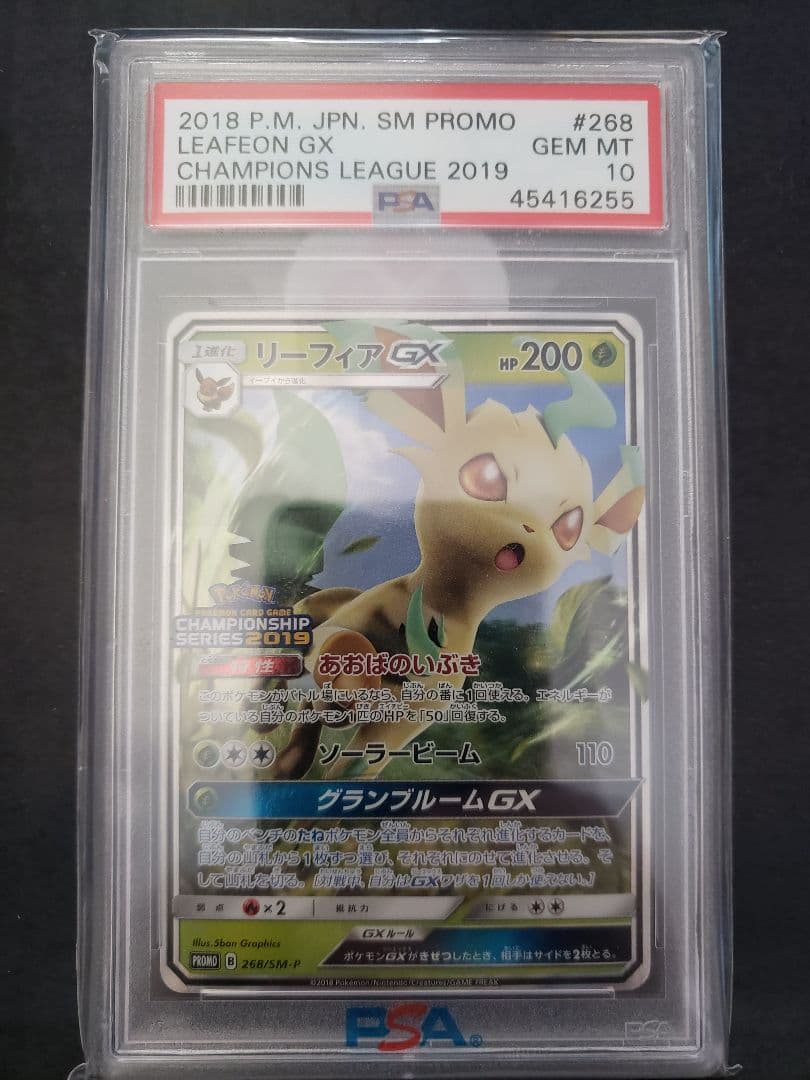 [PSA10]リーフィアGX(PROMO){草}〈268/SM-P〉[SM-P]