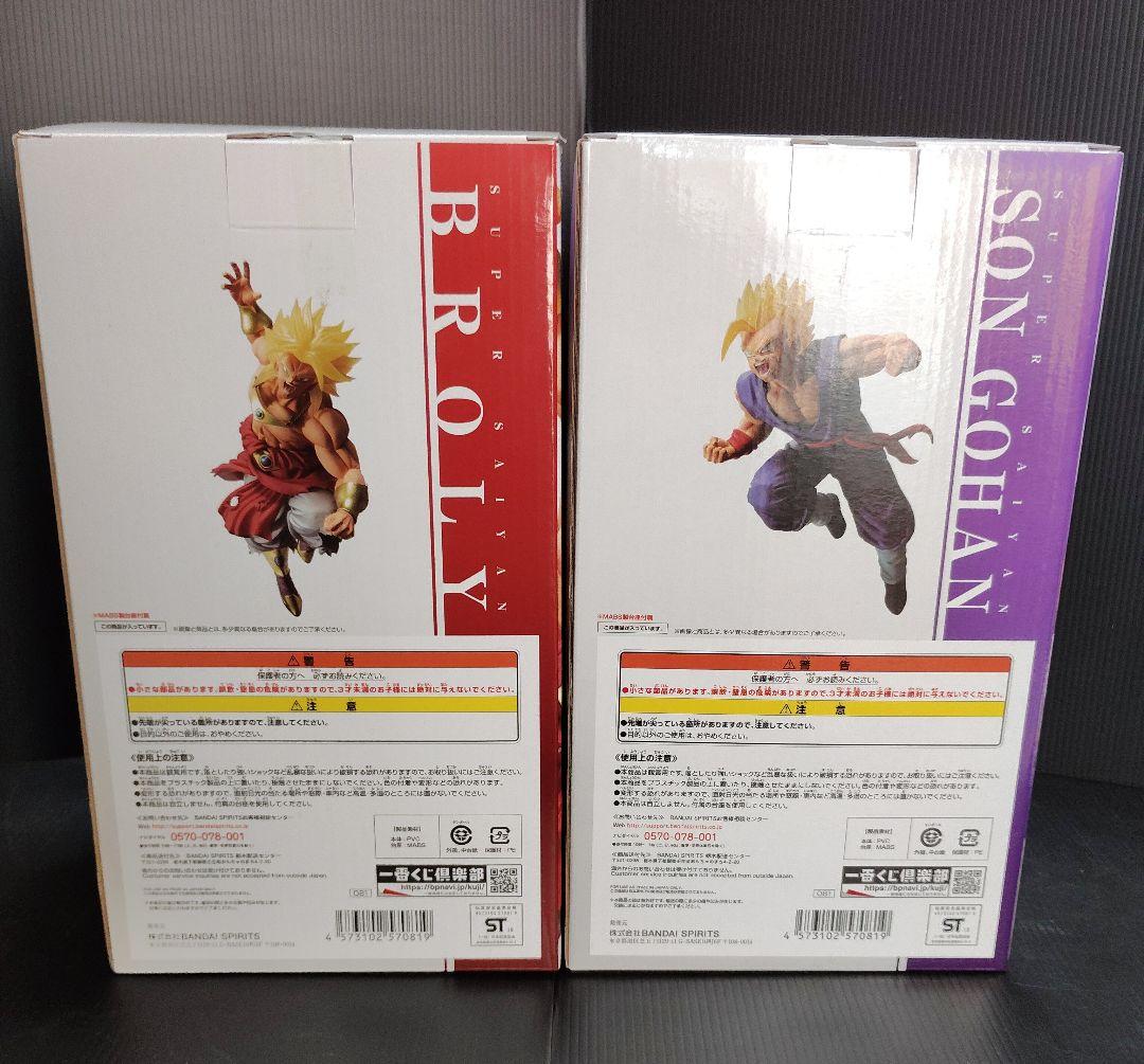 一番くじ サイヤ人超決戦 G賞 ブロリー（リペイント） H賞超サイヤ人孫悟飯