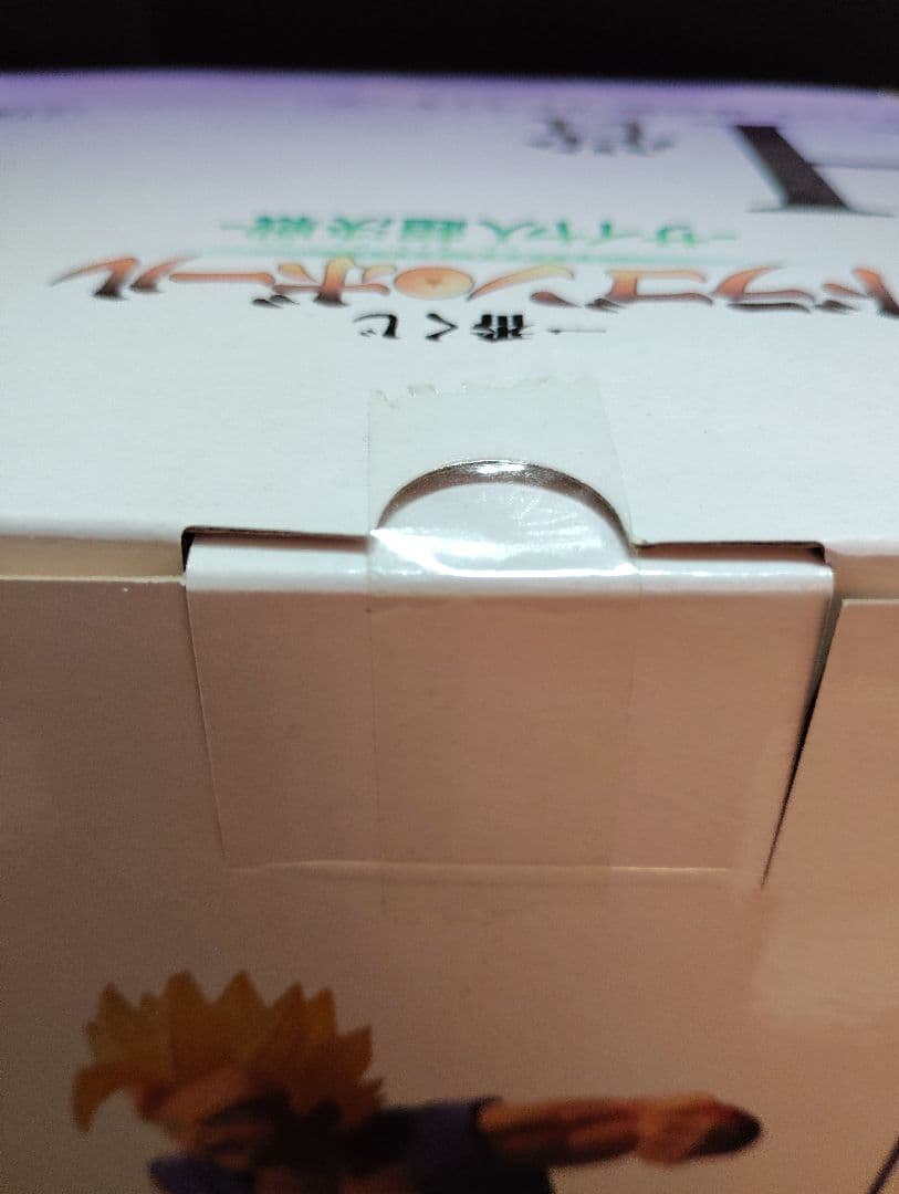 一番くじ サイヤ人超決戦 G賞 ブロリー（リペイント） H賞超サイヤ人孫悟飯