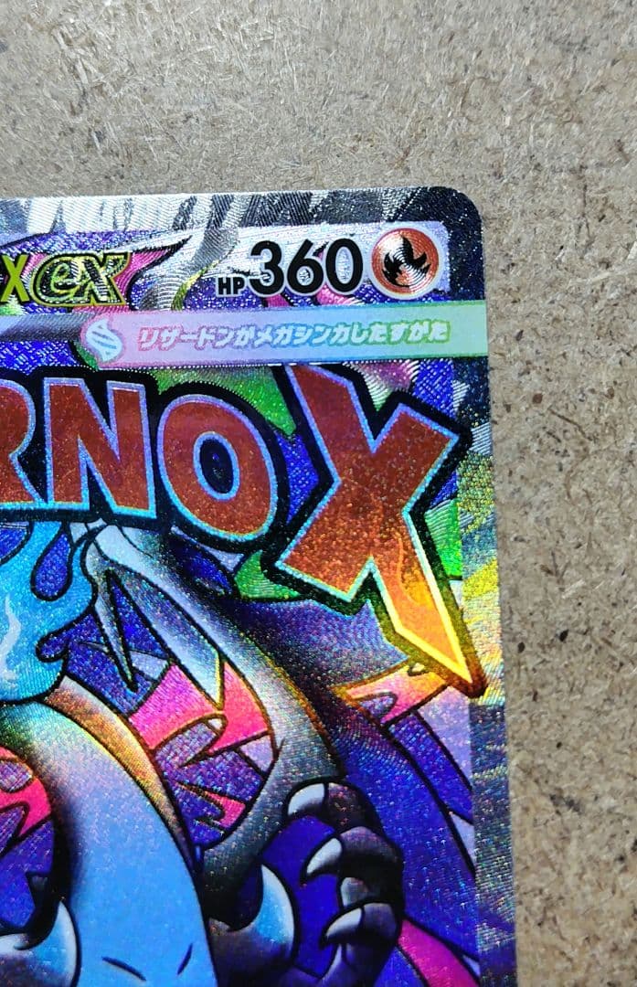 メガリザードンX ex MA 中国語箔押しエラー 超級噴火龍X ex