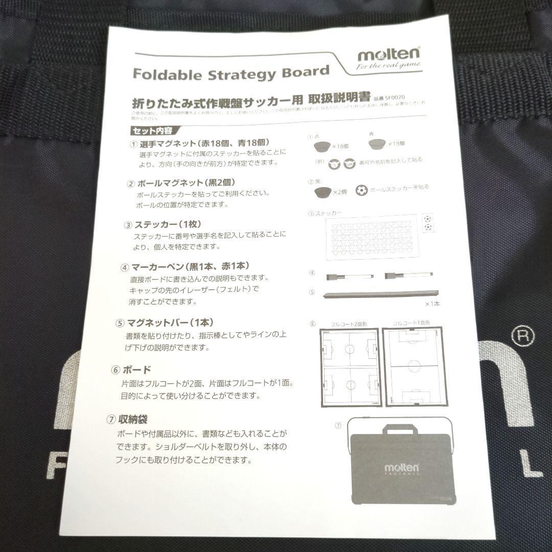 ととです　molten　サッカー　作戦盤　戦術ボード