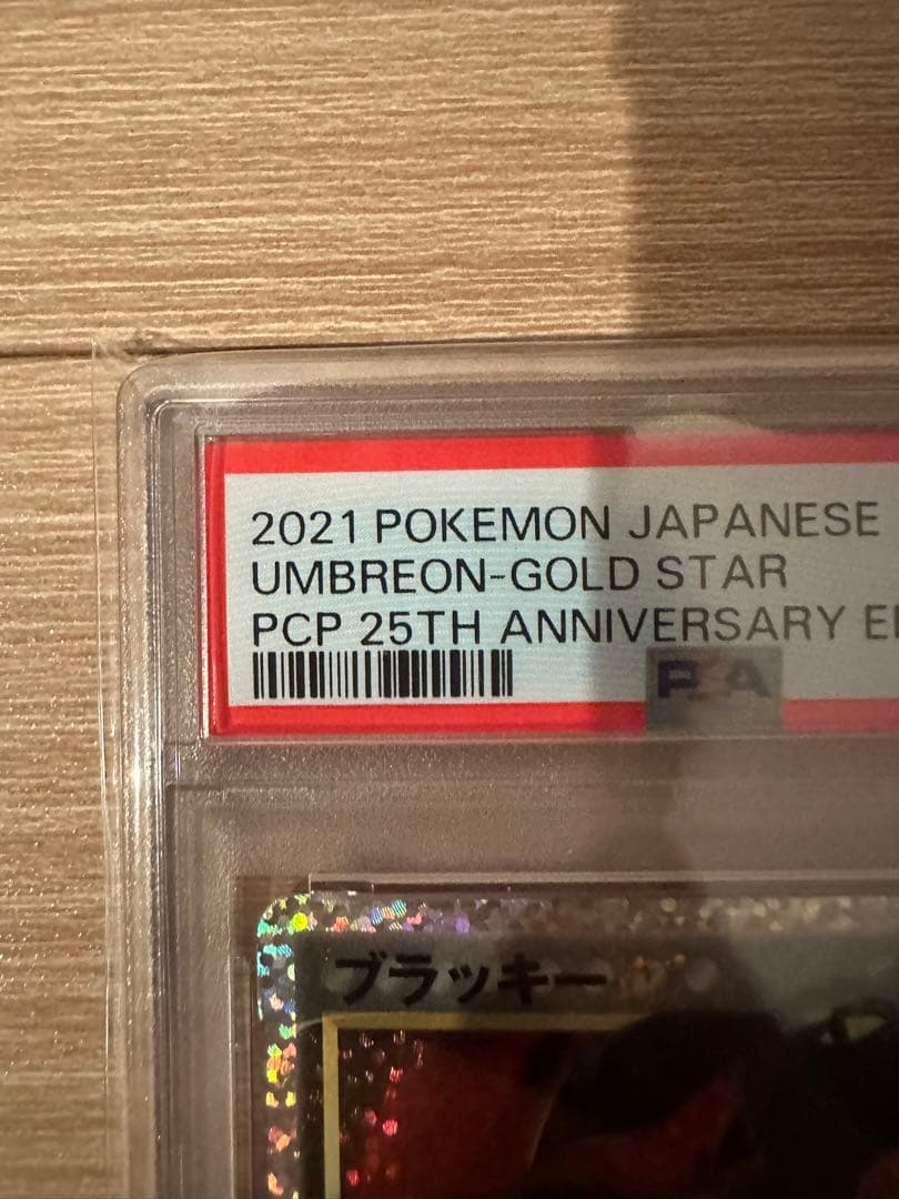 ブラッキー　プロモ 25th psa10 発送２４時間以内